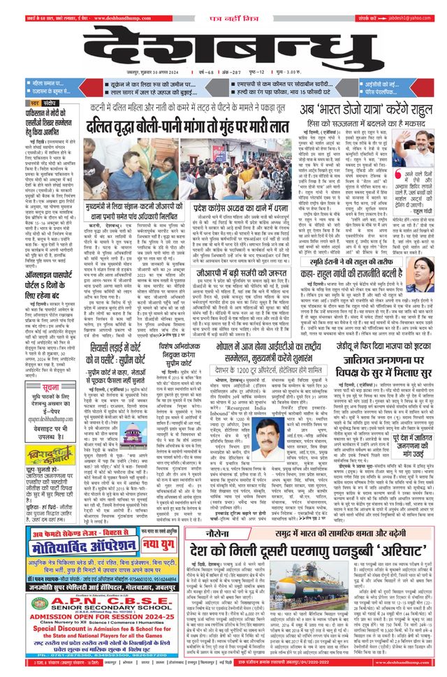 Deshbandhu Jabalpur