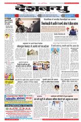 Deshbandhu Jabalpur - August 31, 2024 August 31, 2024