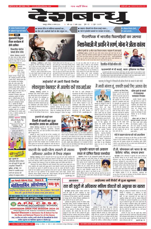 Deshbandhu Jabalpur