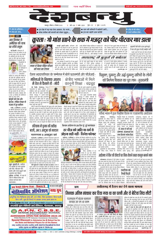 Deshbandhu Jabalpur