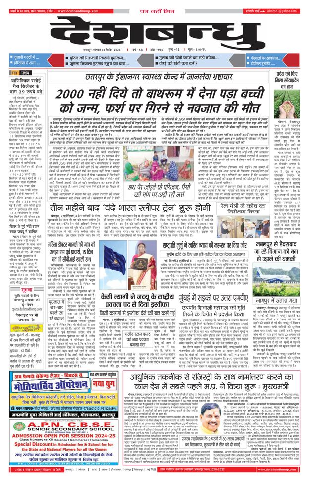 Deshbandhu Jabalpur