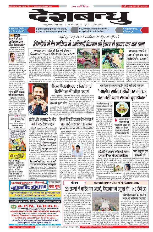 Deshbandhu Jabalpur