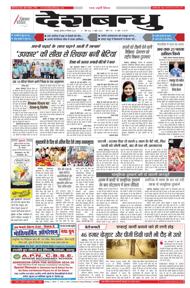 Deshbandhu Jabalpur