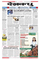 Deshbandhu Jabalpur - September 06, 2024 September 06, 2024