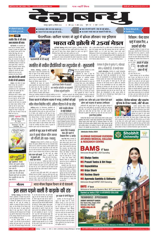 Deshbandhu Jabalpur
