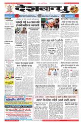 Deshbandhu Jabalpur - September 07, 2024 September 07, 2024