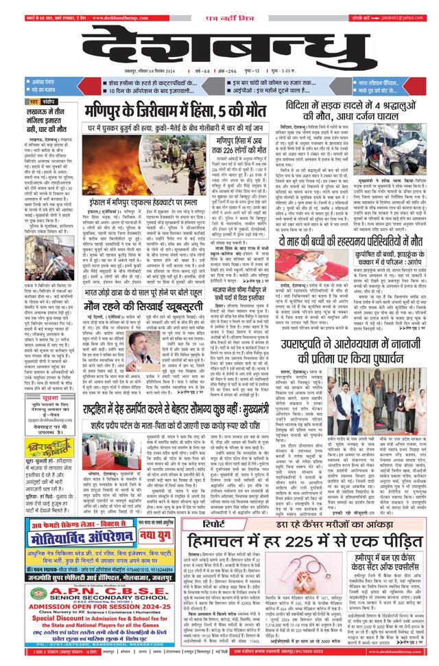 Deshbandhu Jabalpur