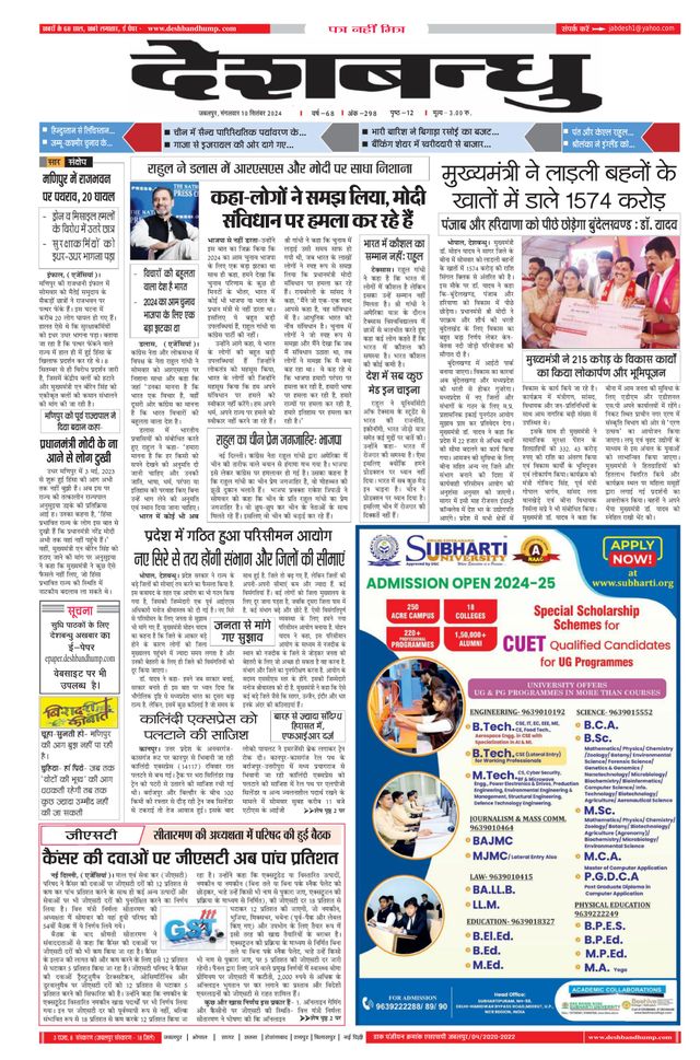 Deshbandhu Jabalpur