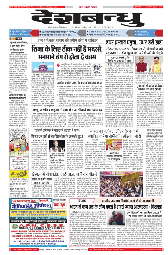 Deshbandhu Jabalpur