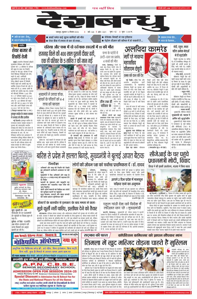 Deshbandhu Jabalpur