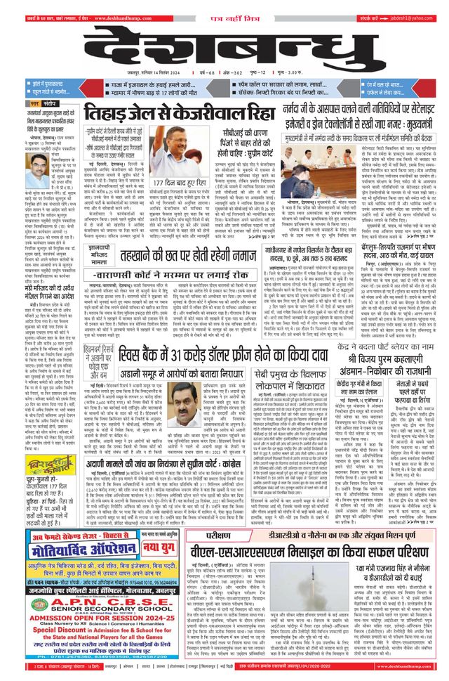 Deshbandhu Jabalpur
