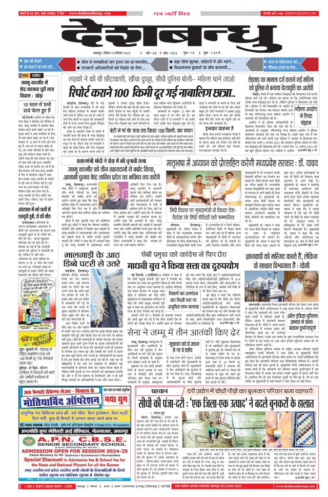 Deshbandhu Jabalpur