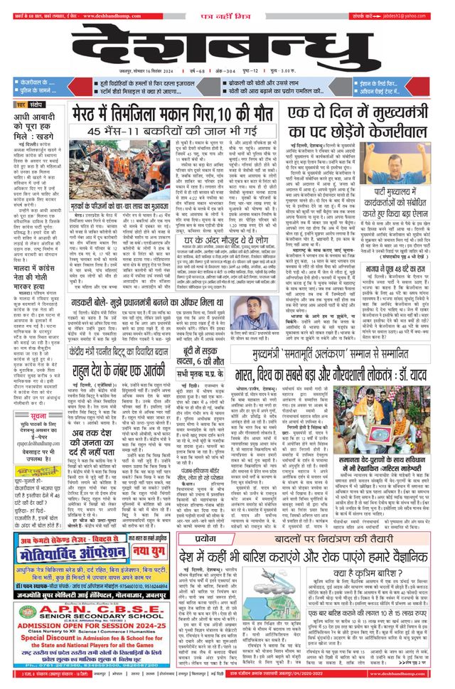 Deshbandhu Jabalpur