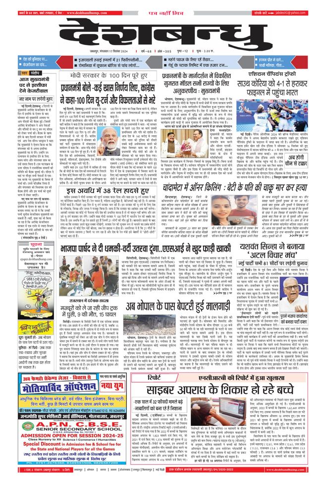 Deshbandhu Jabalpur