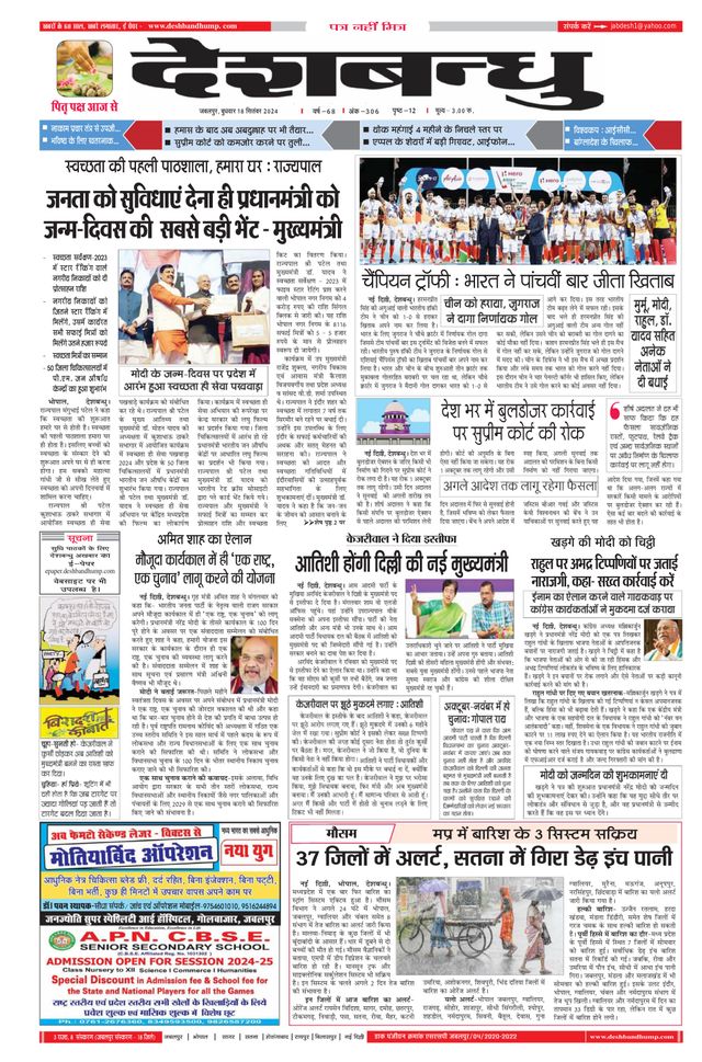 Deshbandhu Jabalpur