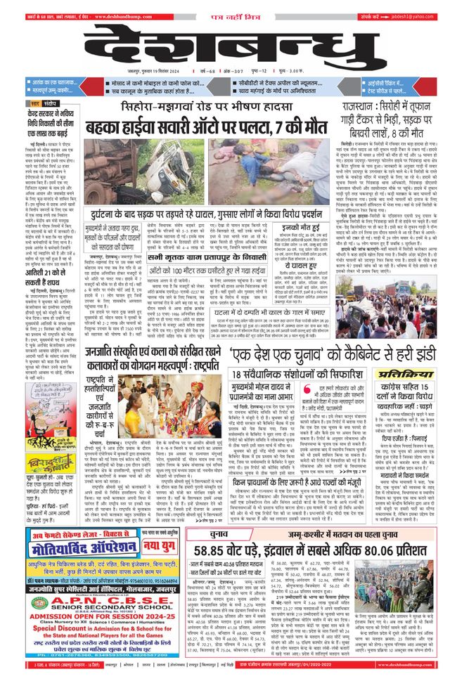 Deshbandhu Jabalpur