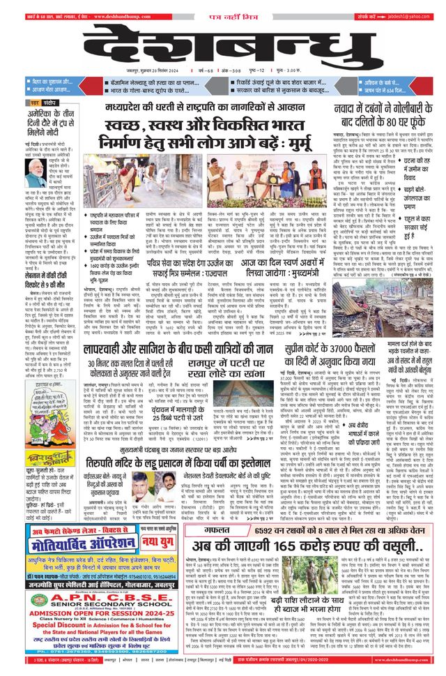 Deshbandhu Jabalpur