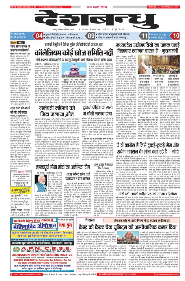 Deshbandhu Jabalpur