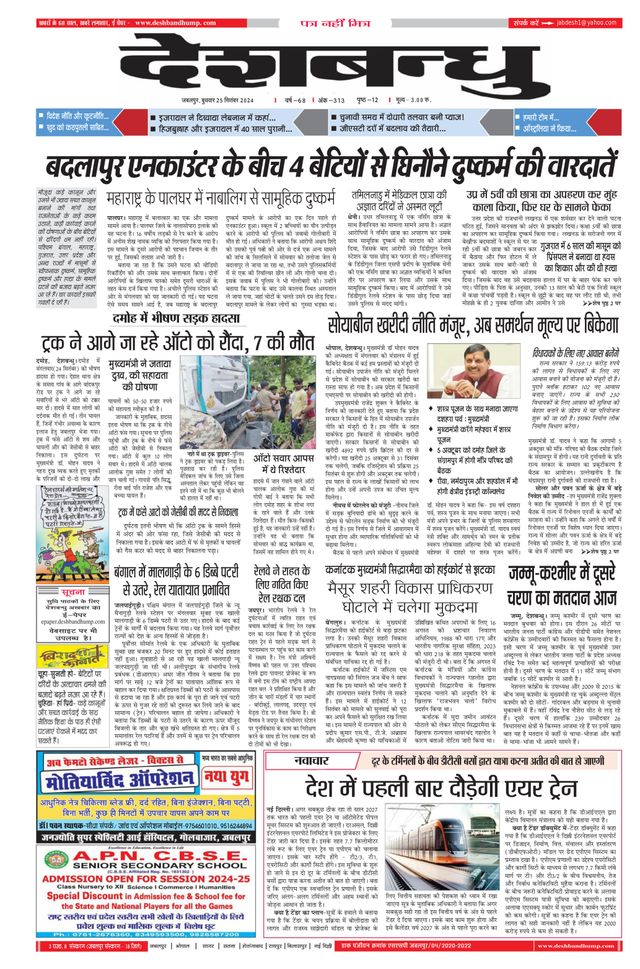 Deshbandhu Jabalpur