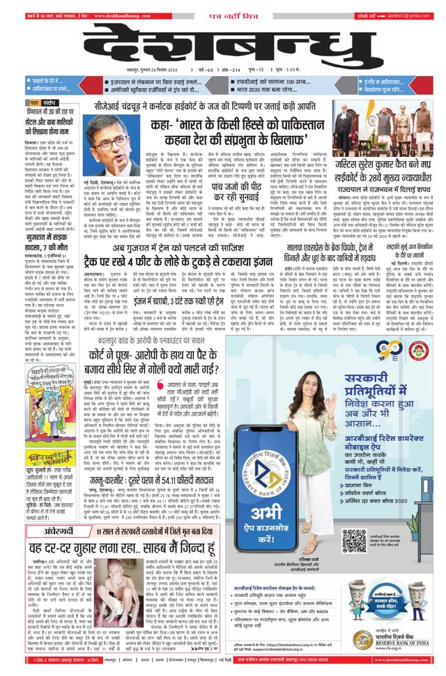 Deshbandhu Jabalpur