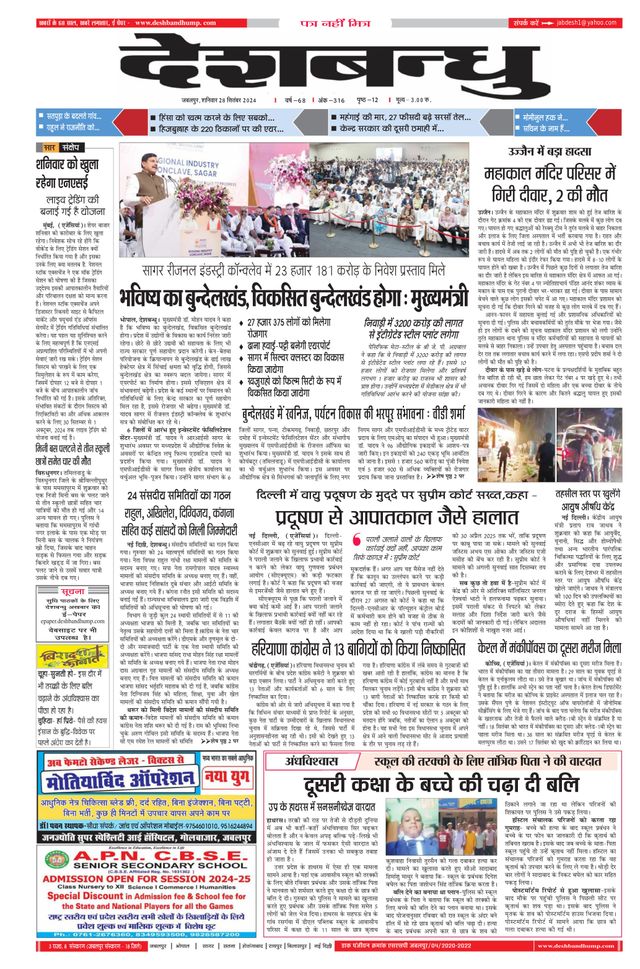 Deshbandhu Jabalpur