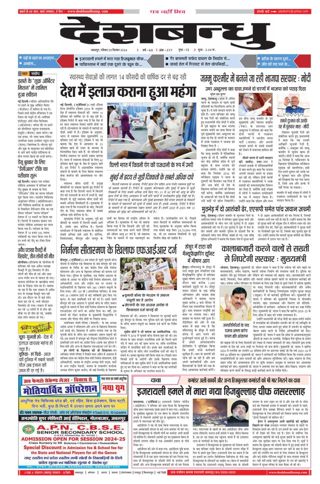 Deshbandhu Jabalpur
