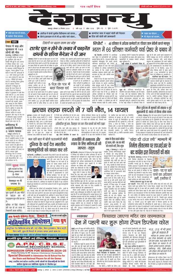 Deshbandhu Jabalpur