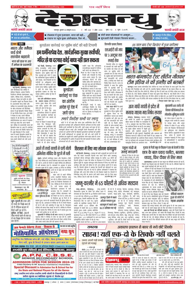Deshbandhu Jabalpur