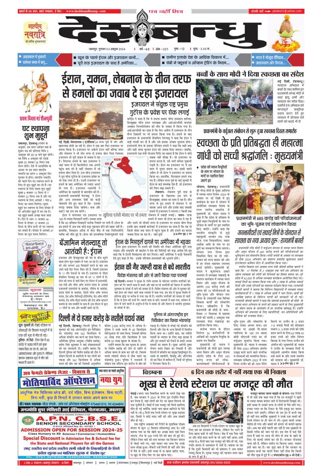 Deshbandhu Jabalpur
