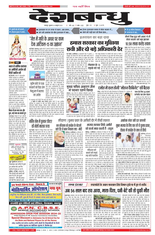 Deshbandhu Jabalpur