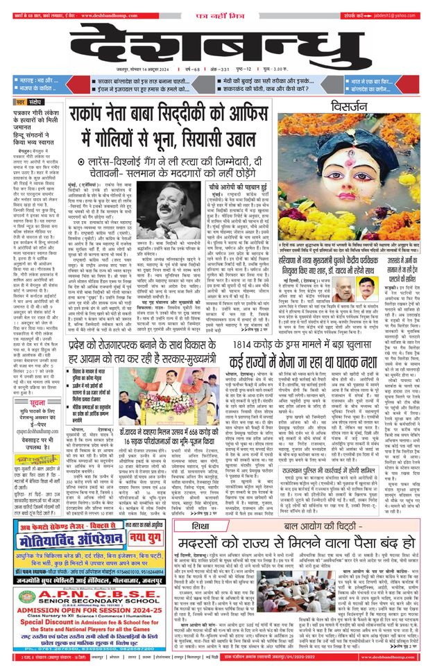Deshbandhu Jabalpur