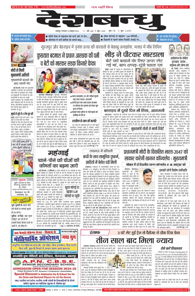 Deshbandhu Jabalpur