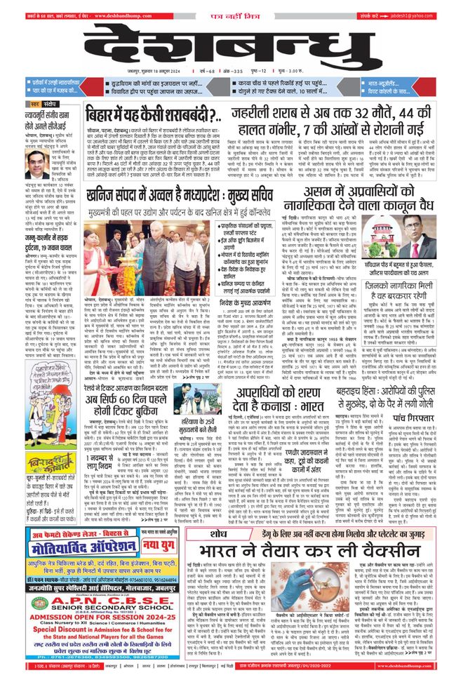 Deshbandhu Jabalpur