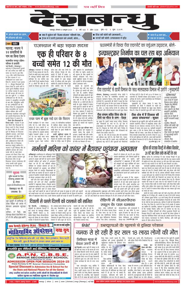 Deshbandhu Jabalpur