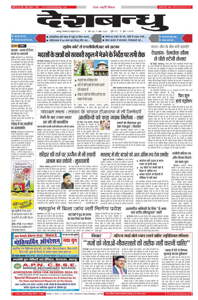 Deshbandhu Jabalpur