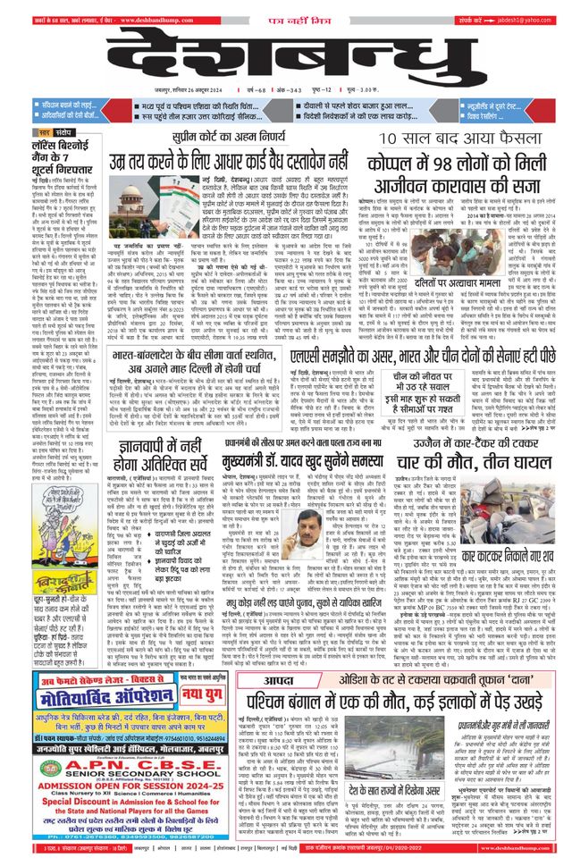 Deshbandhu Jabalpur