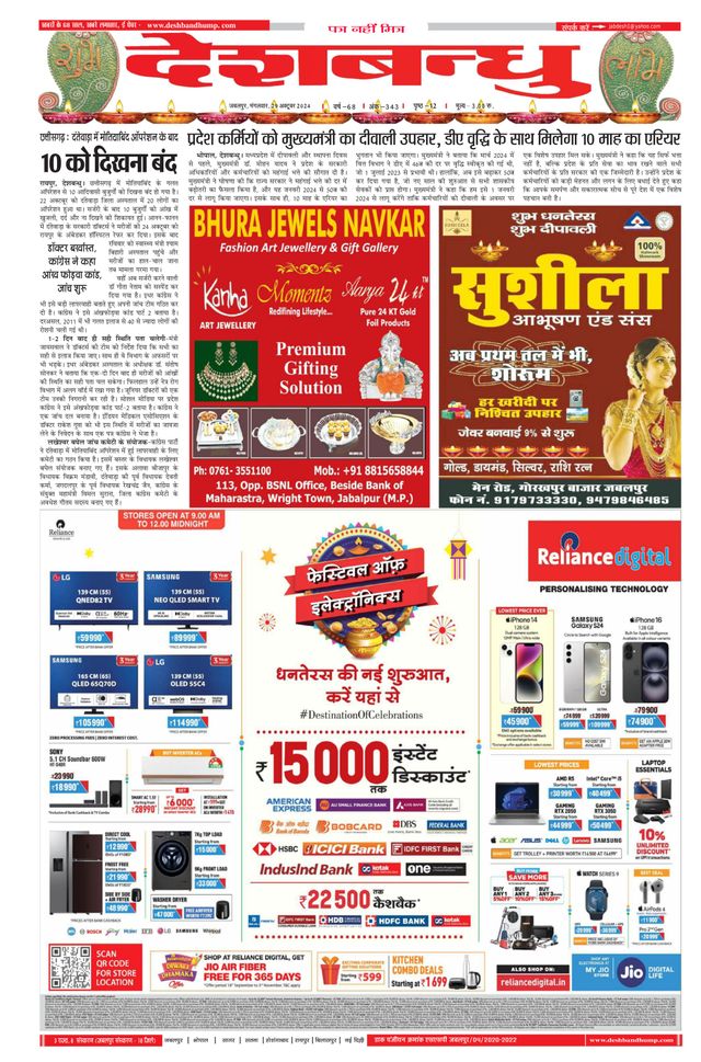 Deshbandhu Jabalpur