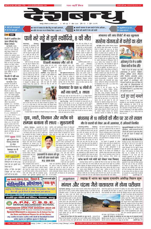 Deshbandhu Jabalpur