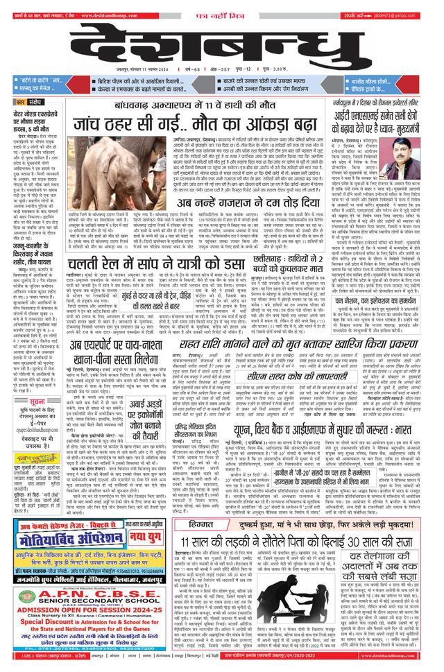 Deshbandhu Jabalpur