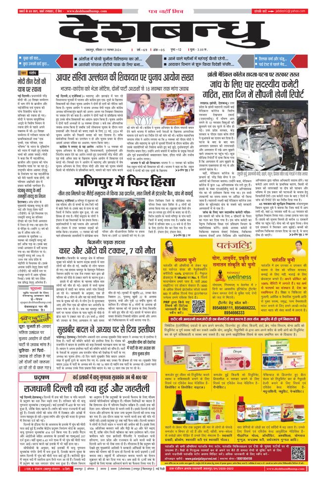 Deshbandhu Jabalpur