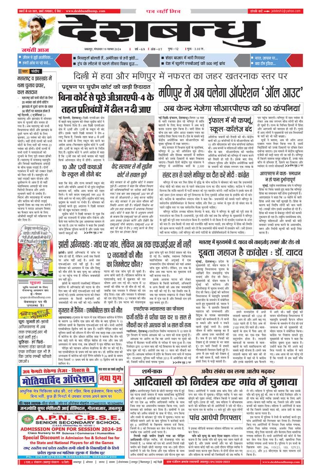 Deshbandhu Jabalpur