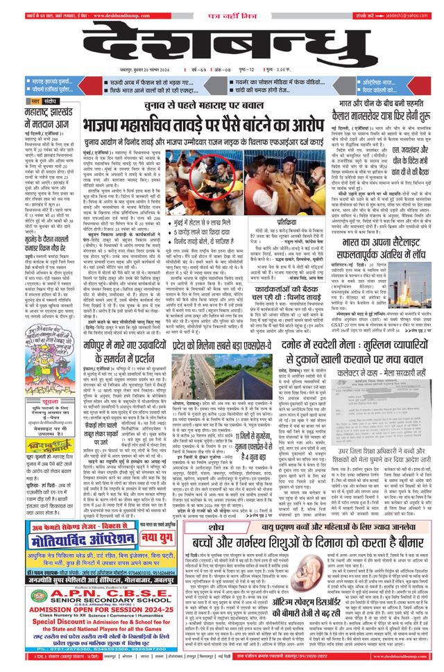 Deshbandhu Jabalpur