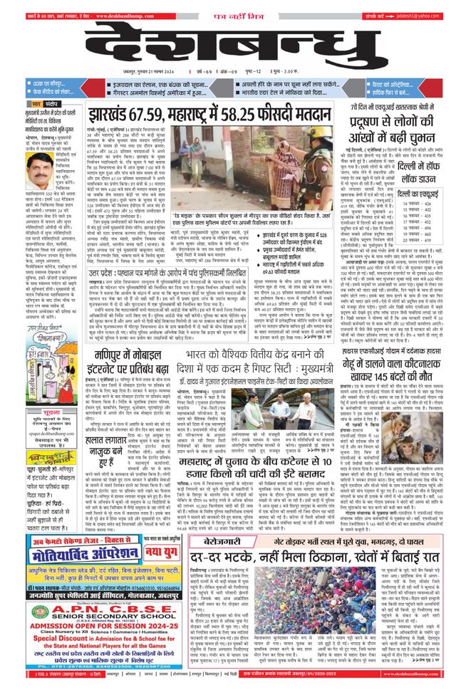 Deshbandhu Jabalpur