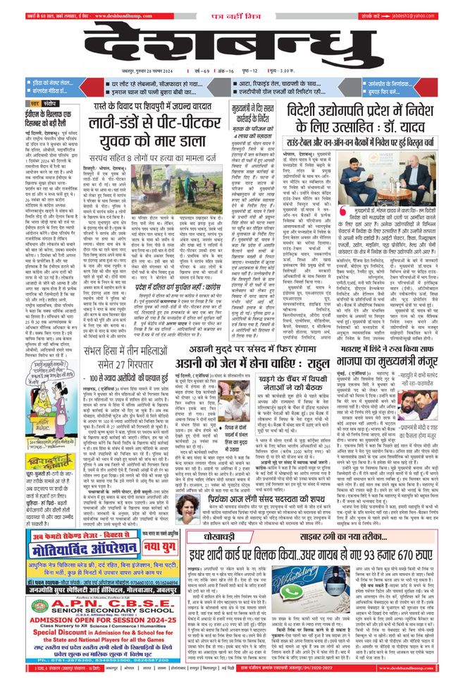 Deshbandhu Jabalpur