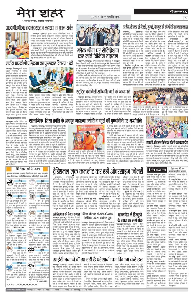 Deshbandhu Jabalpur
