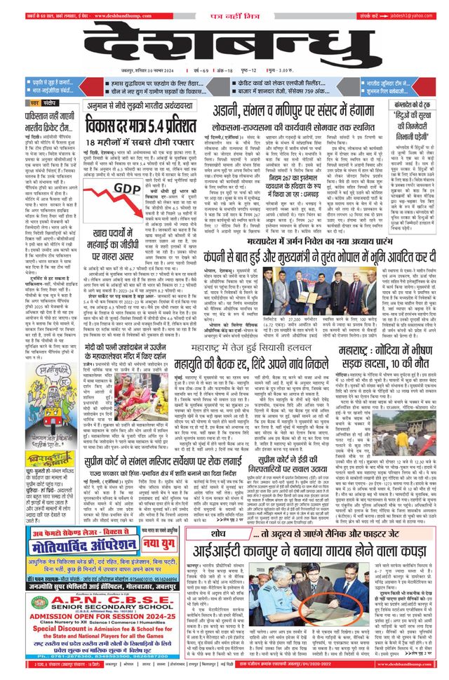 Deshbandhu Jabalpur