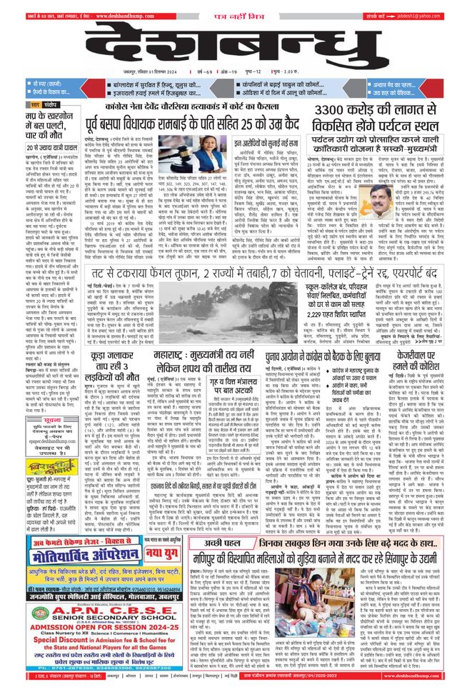 Deshbandhu Jabalpur