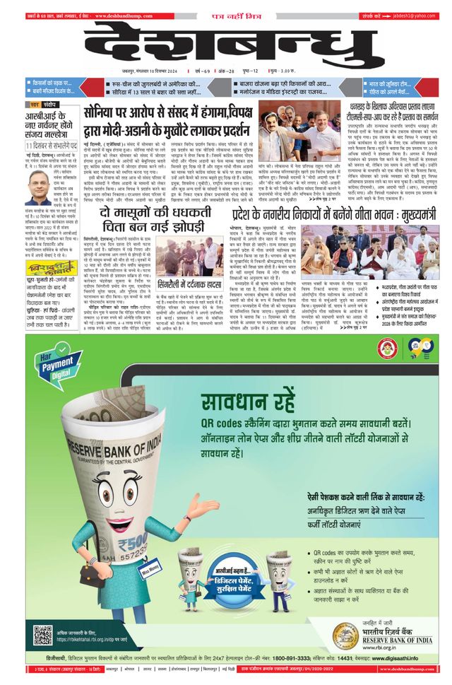Deshbandhu Jabalpur