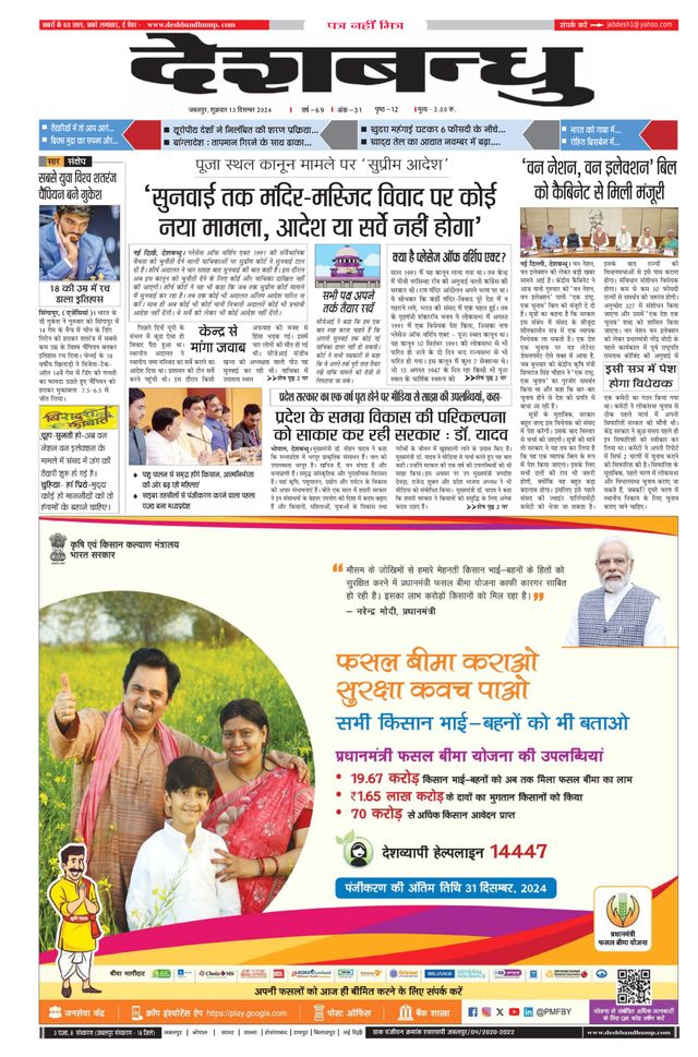 Deshbandhu Jabalpur