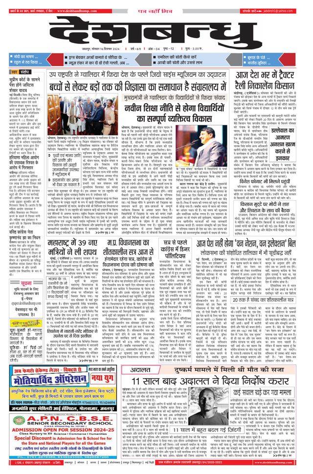 Deshbandhu Jabalpur